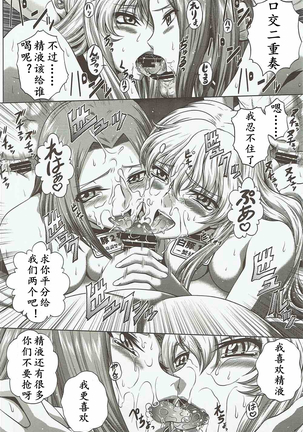 C2lemon@ggg | 四方协奏曲 Page #16