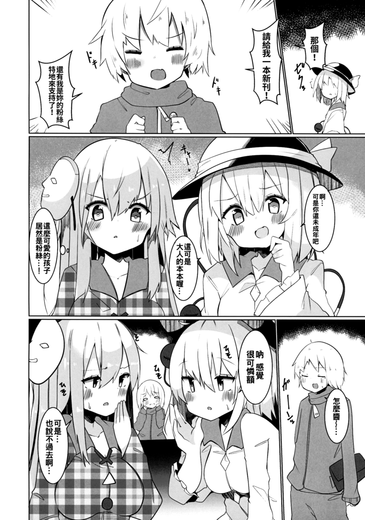 H na tou○reiya-sannnigocyuuiwoo!