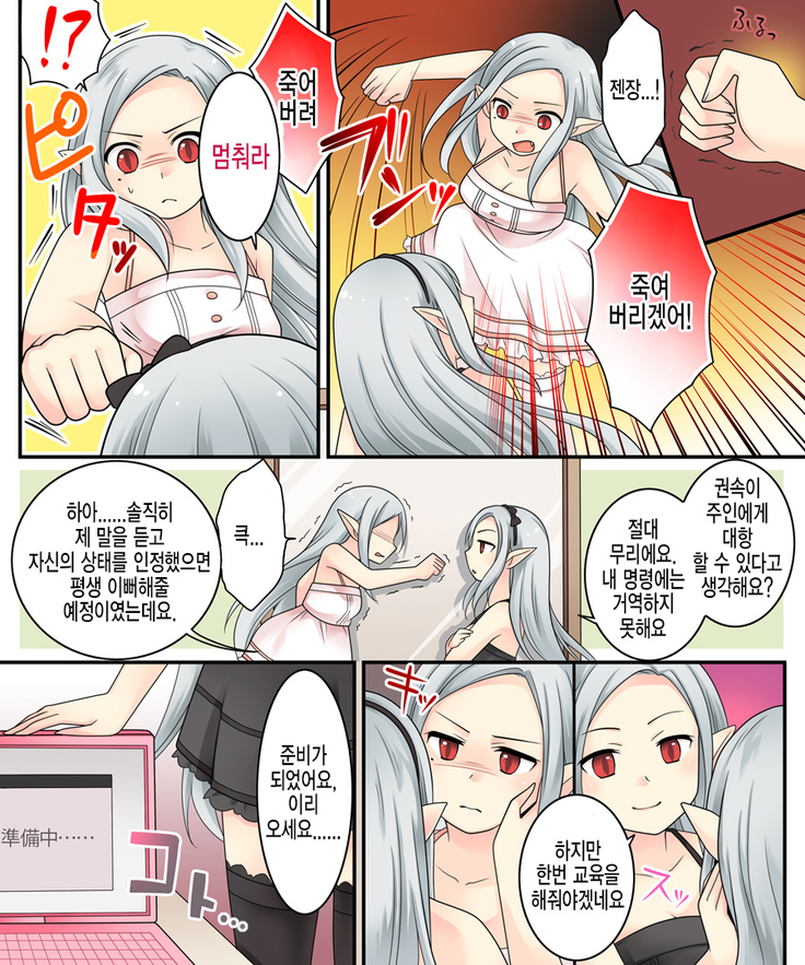 Karui Kimochi de Keijiban o Arashite Itara Kyuuketsuki no Imouto Kenzoku ni Sareta Hanashi | 가벼운 마음으로 게시판에서 분탕을 치고 있었더니 흡혈희의 여동생이 되어버린 이야기