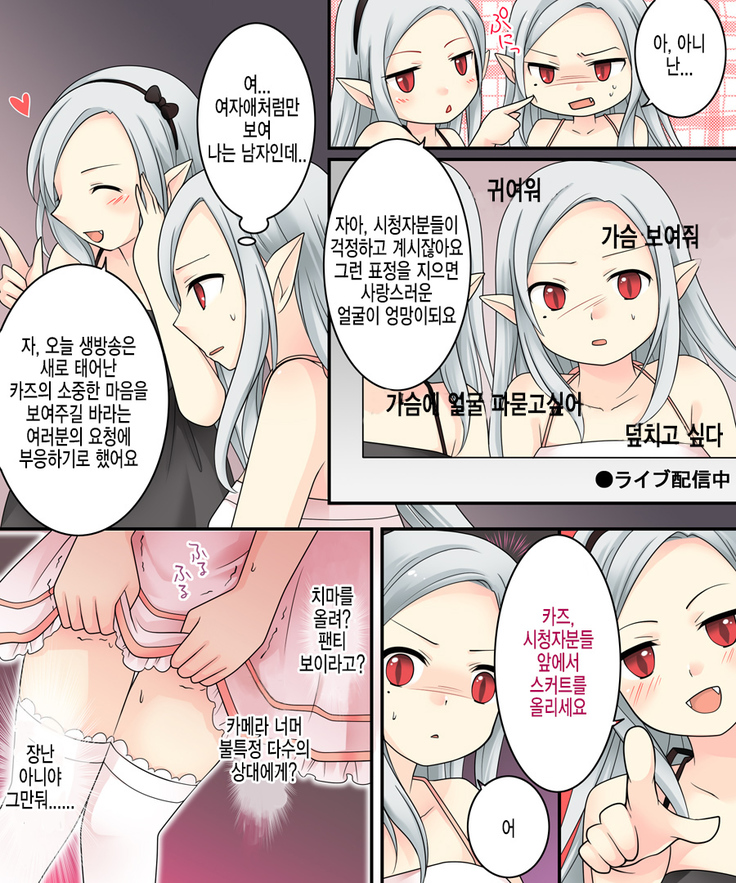 Karui Kimochi de Keijiban o Arashite Itara Kyuuketsuki no Imouto Kenzoku ni Sareta Hanashi | 가벼운 마음으로 게시판에서 분탕을 치고 있었더니 흡혈희의 여동생이 되어버린 이야기