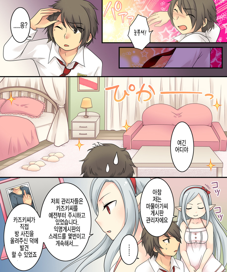 Karui Kimochi de Keijiban o Arashite Itara Kyuuketsuki no Imouto Kenzoku ni Sareta Hanashi | 가벼운 마음으로 게시판에서 분탕을 치고 있었더니 흡혈희의 여동생이 되어버린 이야기