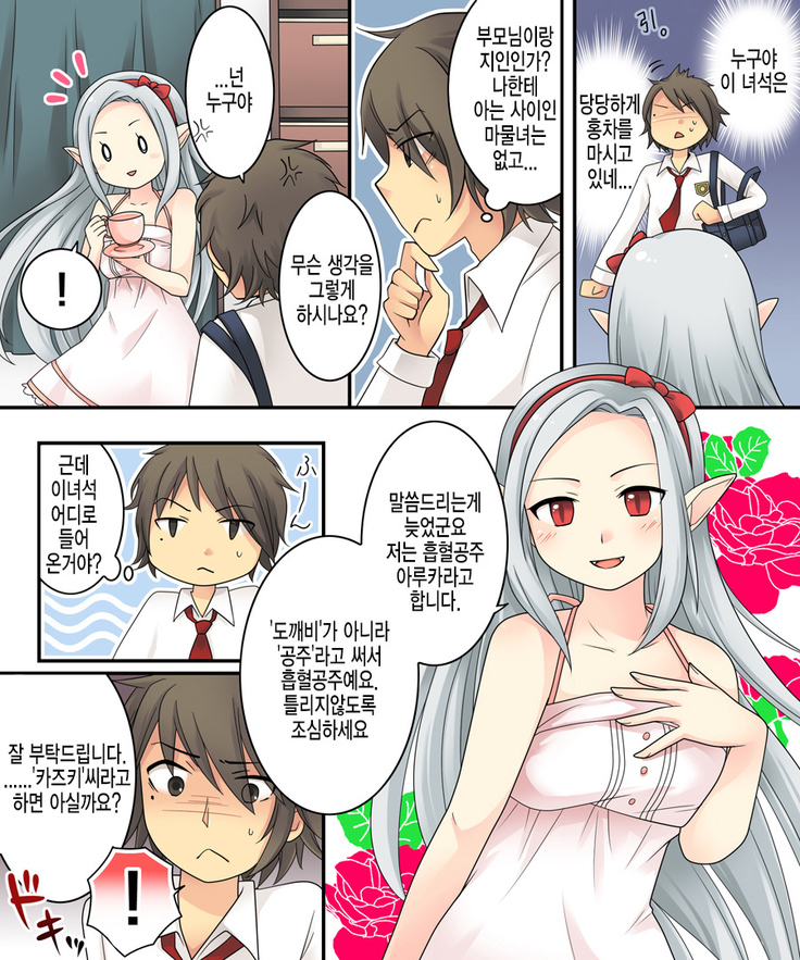 Karui Kimochi de Keijiban o Arashite Itara Kyuuketsuki no Imouto Kenzoku ni Sareta Hanashi | 가벼운 마음으로 게시판에서 분탕을 치고 있었더니 흡혈희의 여동생이 되어버린 이야기