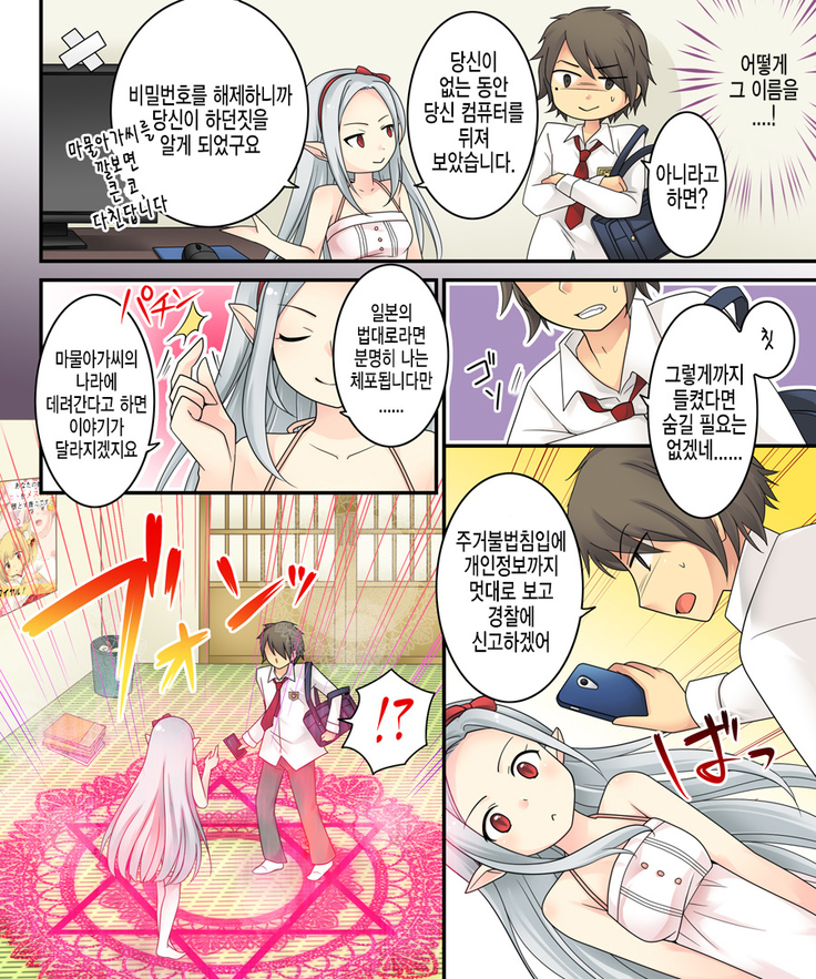 Karui Kimochi de Keijiban o Arashite Itara Kyuuketsuki no Imouto Kenzoku ni Sareta Hanashi | 가벼운 마음으로 게시판에서 분탕을 치고 있었더니 흡혈희의 여동생이 되어버린 이야기