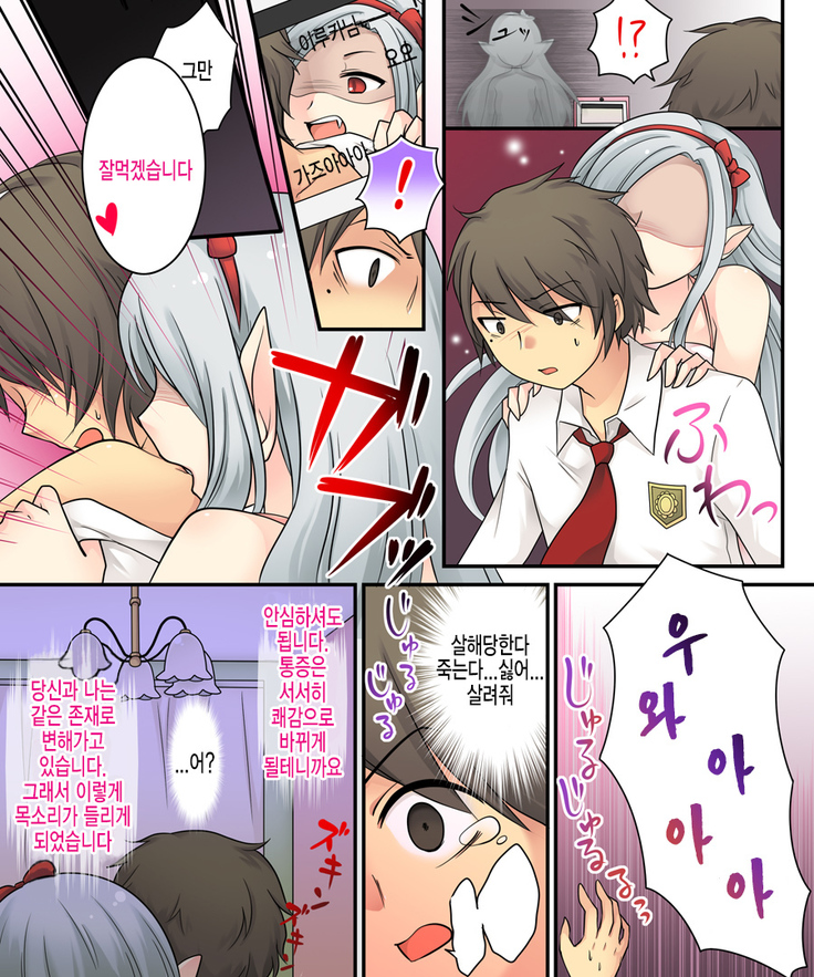 Karui Kimochi de Keijiban o Arashite Itara Kyuuketsuki no Imouto Kenzoku ni Sareta Hanashi | 가벼운 마음으로 게시판에서 분탕을 치고 있었더니 흡혈희의 여동생이 되어버린 이야기
