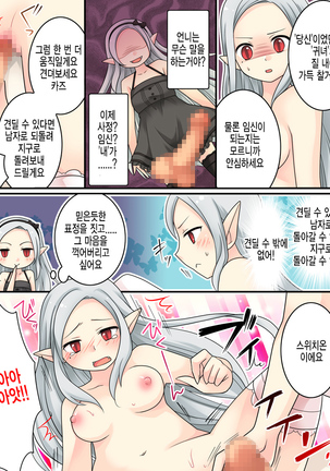 Karui Kimochi de Keijiban o Arashite Itara Kyuuketsuki no Imouto Kenzoku ni Sareta Hanashi | 가벼운 마음으로 게시판에서 분탕을 치고 있었더니 흡혈희의 여동생이 되어버린 이야기 Page #28