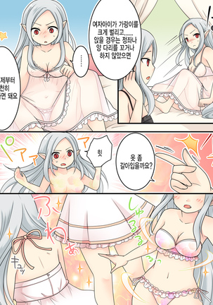 Karui Kimochi de Keijiban o Arashite Itara Kyuuketsuki no Imouto Kenzoku ni Sareta Hanashi | 가벼운 마음으로 게시판에서 분탕을 치고 있었더니 흡혈희의 여동생이 되어버린 이야기 Page #17