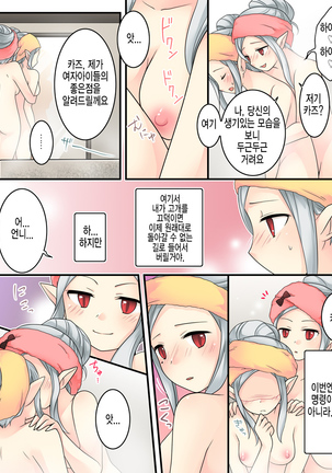 Karui Kimochi de Keijiban o Arashite Itara Kyuuketsuki no Imouto Kenzoku ni Sareta Hanashi | 가벼운 마음으로 게시판에서 분탕을 치고 있었더니 흡혈희의 여동생이 되어버린 이야기 Page #34
