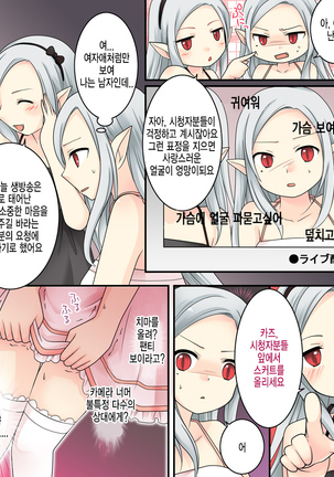 Karui Kimochi de Keijiban o Arashite Itara Kyuuketsuki no Imouto Kenzoku ni Sareta Hanashi | 가벼운 마음으로 게시판에서 분탕을 치고 있었더니 흡혈희의 여동생이 되어버린 이야기 Page #21
