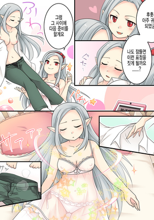 Karui Kimochi de Keijiban o Arashite Itara Kyuuketsuki no Imouto Kenzoku ni Sareta Hanashi | 가벼운 마음으로 게시판에서 분탕을 치고 있었더니 흡혈희의 여동생이 되어버린 이야기 Page #14