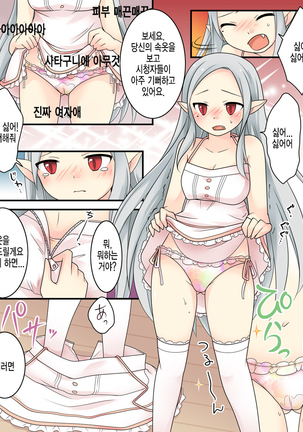 Karui Kimochi de Keijiban o Arashite Itara Kyuuketsuki no Imouto Kenzoku ni Sareta Hanashi | 가벼운 마음으로 게시판에서 분탕을 치고 있었더니 흡혈희의 여동생이 되어버린 이야기 Page #22