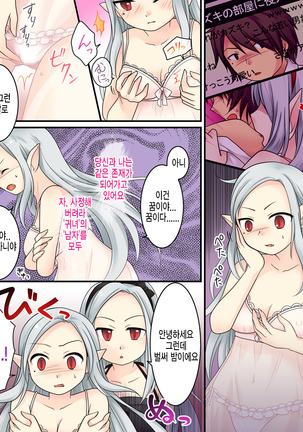 Karui Kimochi de Keijiban o Arashite Itara Kyuuketsuki no Imouto Kenzoku ni Sareta Hanashi | 가벼운 마음으로 게시판에서 분탕을 치고 있었더니 흡혈희의 여동생이 되어버린 이야기 Page #16