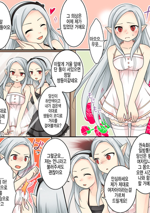 Karui Kimochi de Keijiban o Arashite Itara Kyuuketsuki no Imouto Kenzoku ni Sareta Hanashi | 가벼운 마음으로 게시판에서 분탕을 치고 있었더니 흡혈희의 여동생이 되어버린 이야기 Page #18