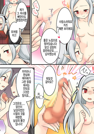 Karui Kimochi de Keijiban o Arashite Itara Kyuuketsuki no Imouto Kenzoku ni Sareta Hanashi | 가벼운 마음으로 게시판에서 분탕을 치고 있었더니 흡혈희의 여동생이 되어버린 이야기 Page #24