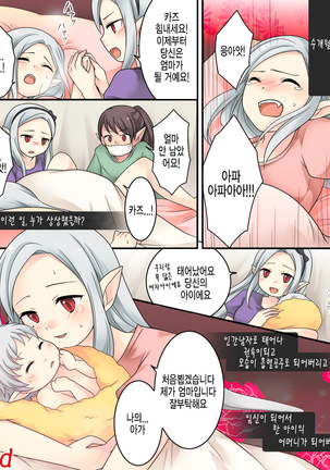 Karui Kimochi de Keijiban o Arashite Itara Kyuuketsuki no Imouto Kenzoku ni Sareta Hanashi | 가벼운 마음으로 게시판에서 분탕을 치고 있었더니 흡혈희의 여동생이 되어버린 이야기 Page #38