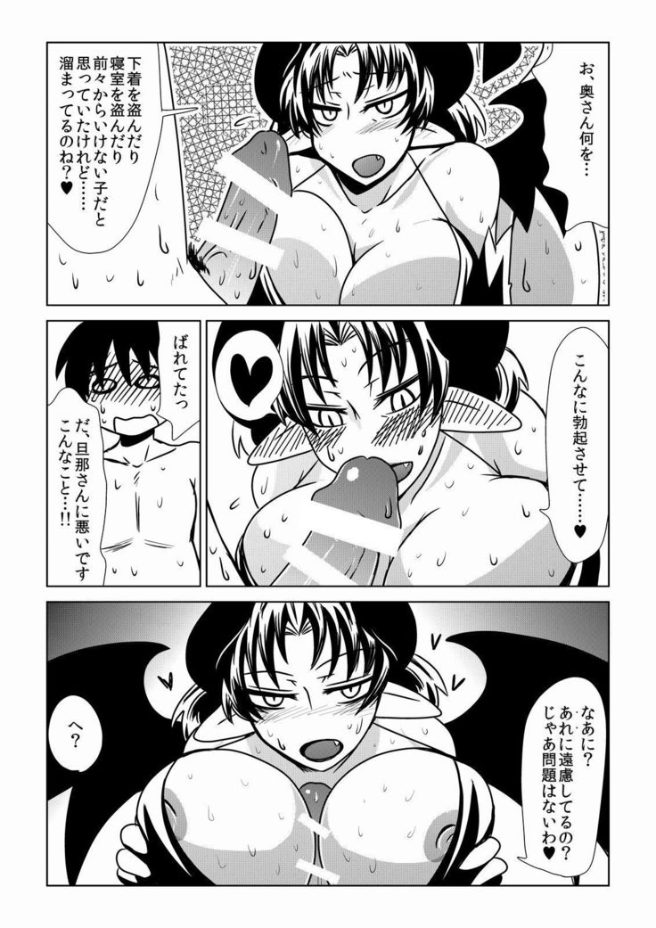 The Neighbor Wife Is A Succubus.