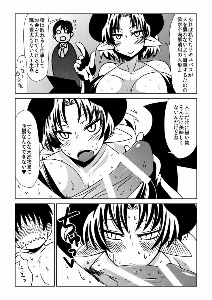 The Neighbor Wife Is A Succubus.