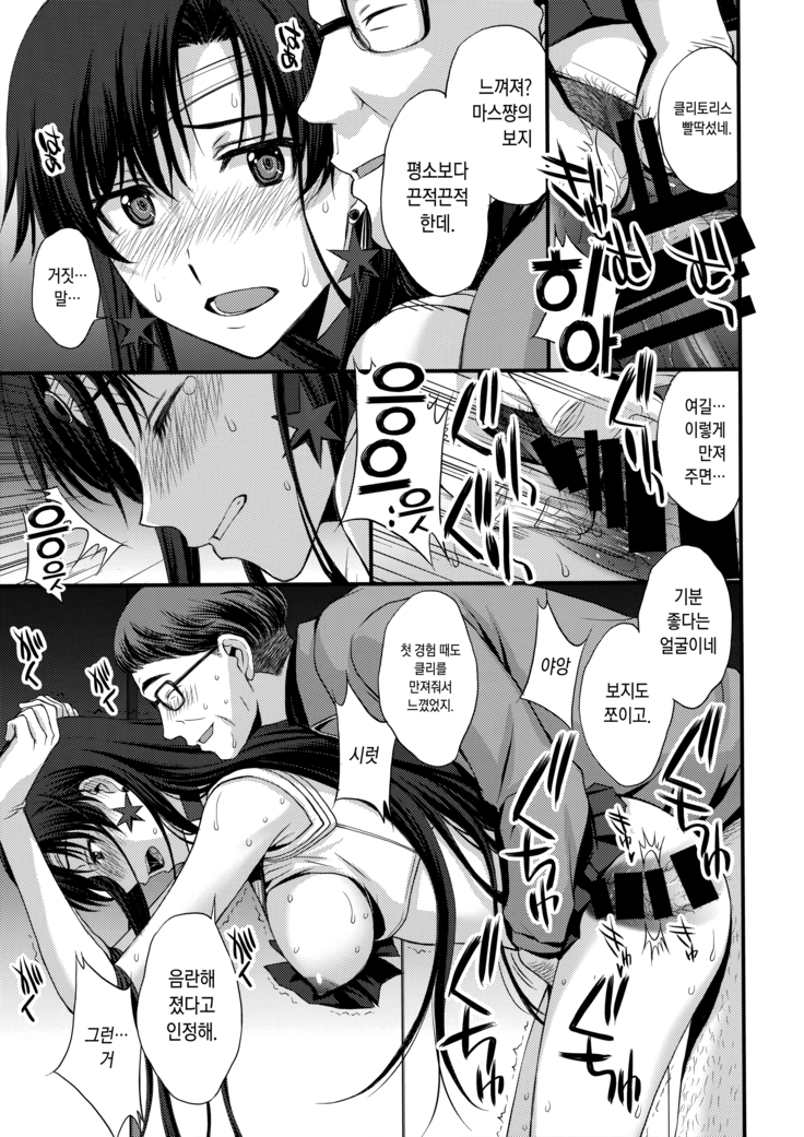 Mars o Chuunen Chinpo de Seiteki Sakushu Shitai!