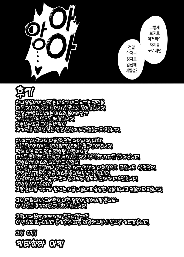 Mars o Chuunen Chinpo de Seiteki Sakushu Shitai!
