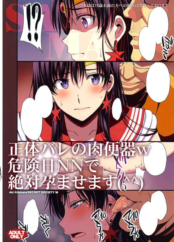 Mars o Chuunen Chinpo de Seiteki Sakushu Shitai!