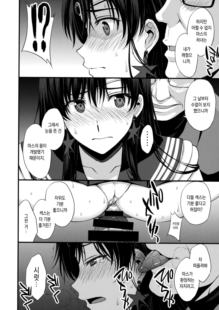 Mars o Chuunen Chinpo de Seiteki Sakushu Shitai!