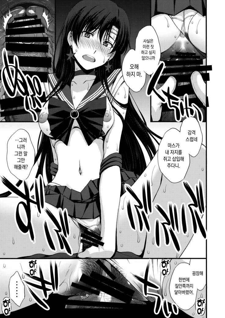 Mars o Chuunen Chinpo de Seiteki Sakushu Shitai!