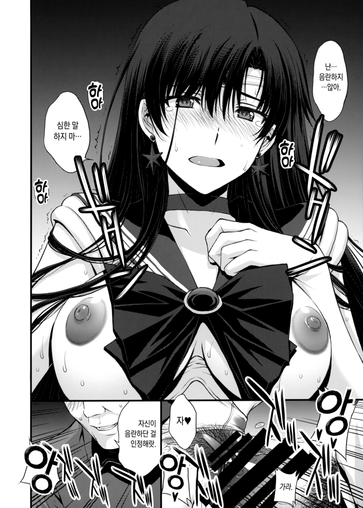 Mars o Chuunen Chinpo de Seiteki Sakushu Shitai!