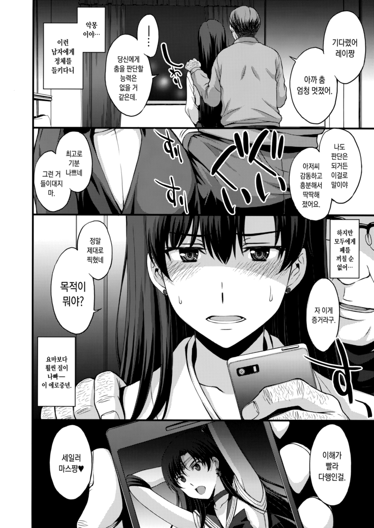 Mars o Chuunen Chinpo de Seiteki Sakushu Shitai!