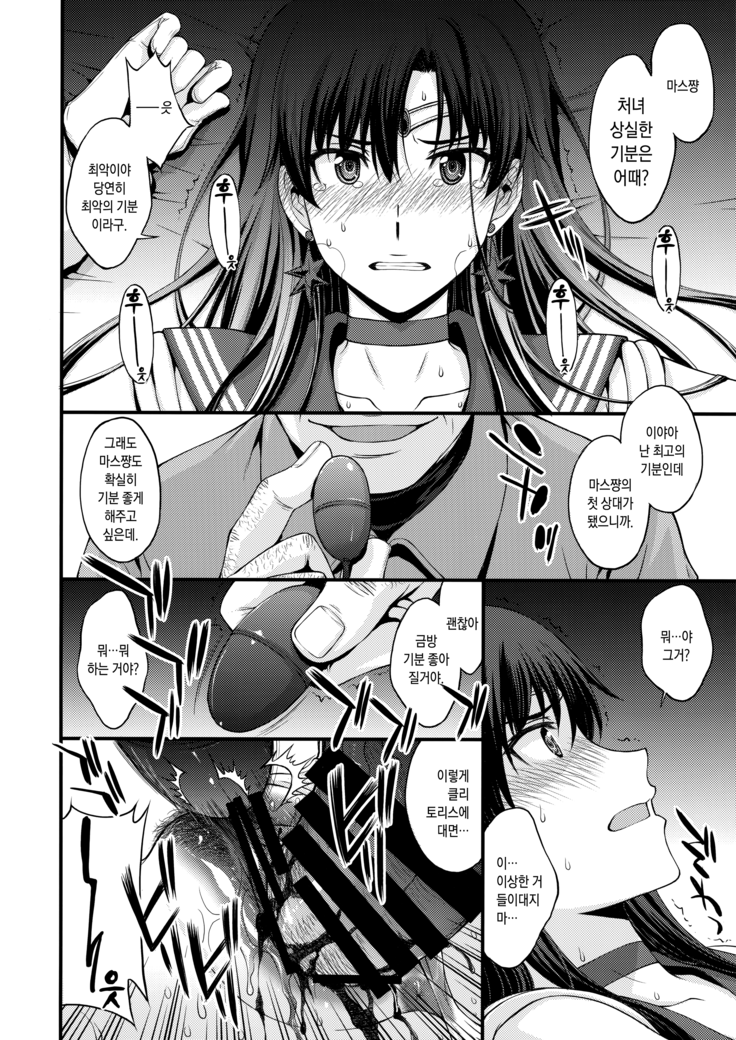 Mars o Chuunen Chinpo de Seiteki Sakushu Shitai!