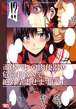 Mars o Chuunen Chinpo de Seiteki Sakushu Shitai! Page #69