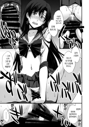 Mars o Chuunen Chinpo de Seiteki Sakushu Shitai! Page #50
