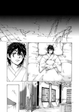 如何物食い Page #26