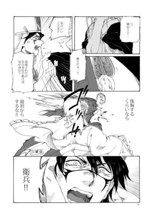 如何物食い Page #36