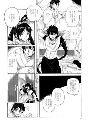 如何物食い Page #30