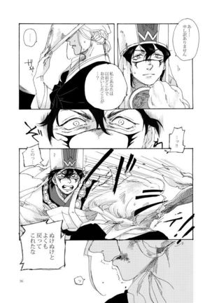 如何物食い Page #35