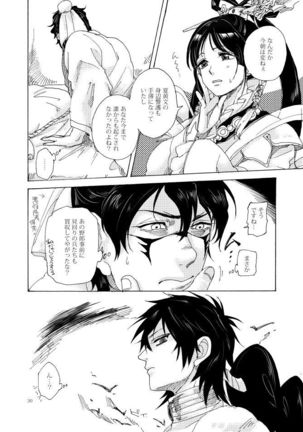 如何物食い Page #29