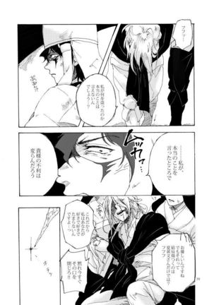 如何物食い Page #38
