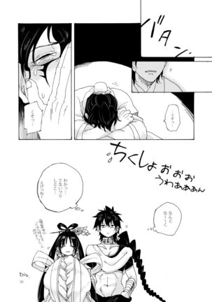 如何物食い Page #31