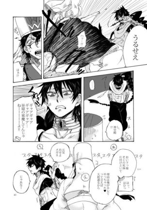 如何物食い Page #39