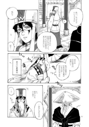 如何物食い Page #34