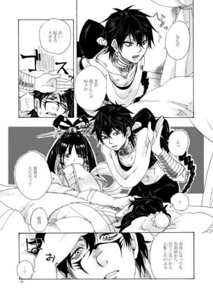 如何物食い Page #27