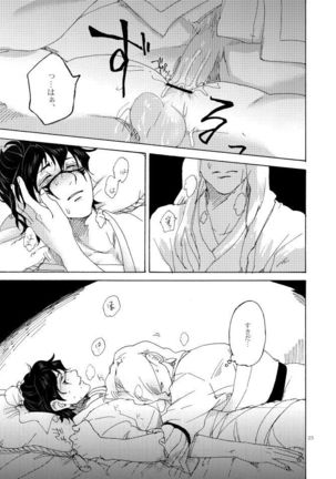 如何物食い Page #24