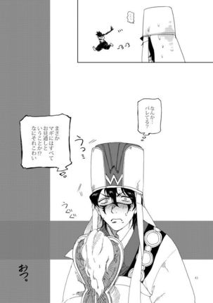 如何物食い Page #40