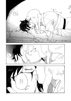 如何物食い Page #25