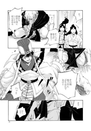 如何物食い Page #37