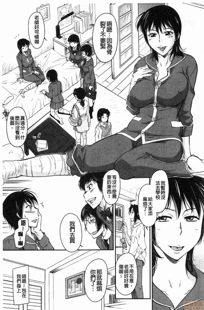 Fukujuu Onna Kyoushi