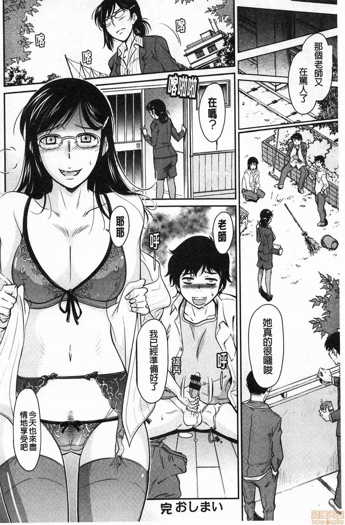 Fukujuu Onna Kyoushi