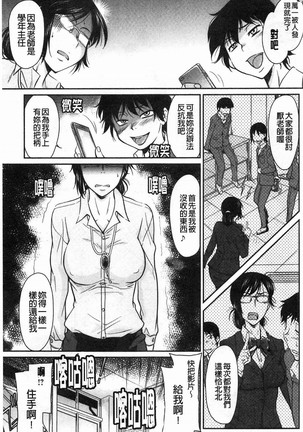 Fukujuu Onna Kyoushi Page #87