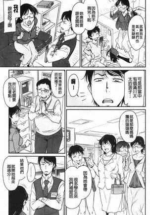 Fukujuu Onna Kyoushi Page #49