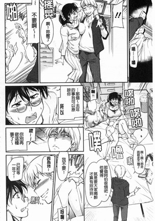 Fukujuu Onna Kyoushi Page #172
