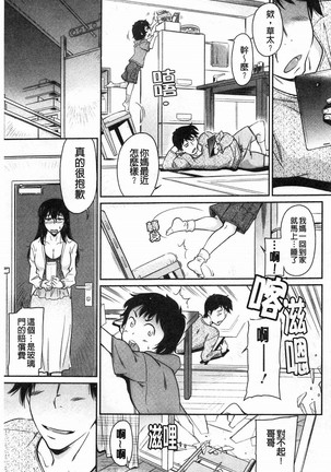 Fukujuu Onna Kyoushi Page #155